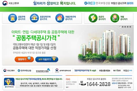 부동산 공시가격 알리미 사이트